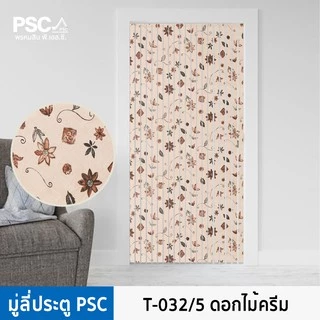 PSC มู่ลี่ประตู ประตูห้องน้ำขนาด กว้าง80 x สูง200ซม. ม่านริ้วญี่ปุ่น