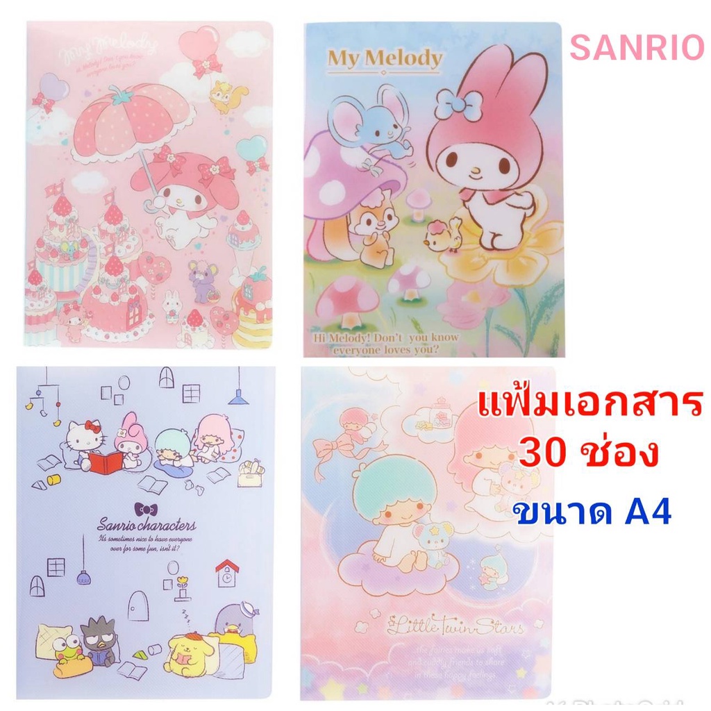 แฟ้ม Sanrio แฟ้มเอกสาร แฟ้มใส่เอกสาร 30 ช่อง SANRIO แฟ้มเอกสารลายน่ารัก ซานริโอ้ ขนาด A4 ของแท้ 100%