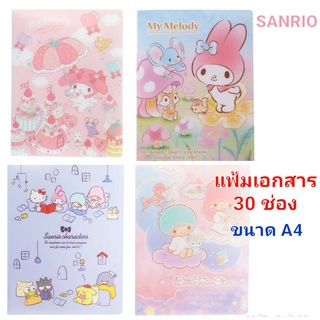 แฟ้ม Sanrio แฟ้มเอกสาร แฟ้มใส่เอกสาร 30 ช่อง SANRIO แฟ้มเอกสารลายน่ารัก ซานริโอ้ ขนาด A4 ของแท้ 100% พร้อมส่ง