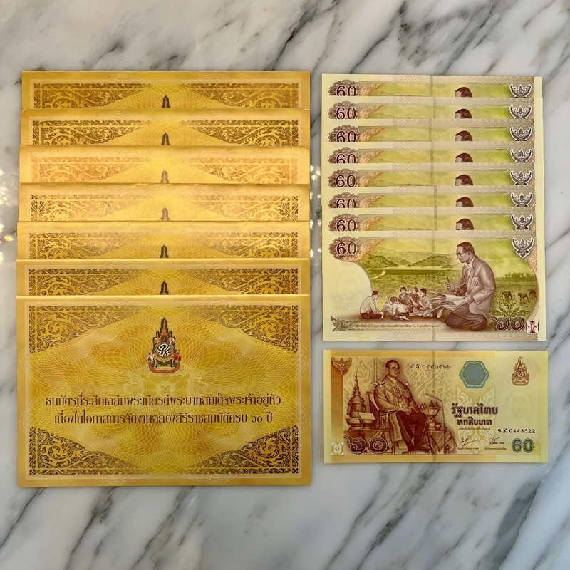 ธนบัตรที่ระลึก 60 บาท ฉลองสิริราชสมบัติครบ 60 ปี