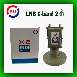 หัวจานดาวเทียม LNB C-band PSI X-2 กันสัญญาณรบกวน 5G