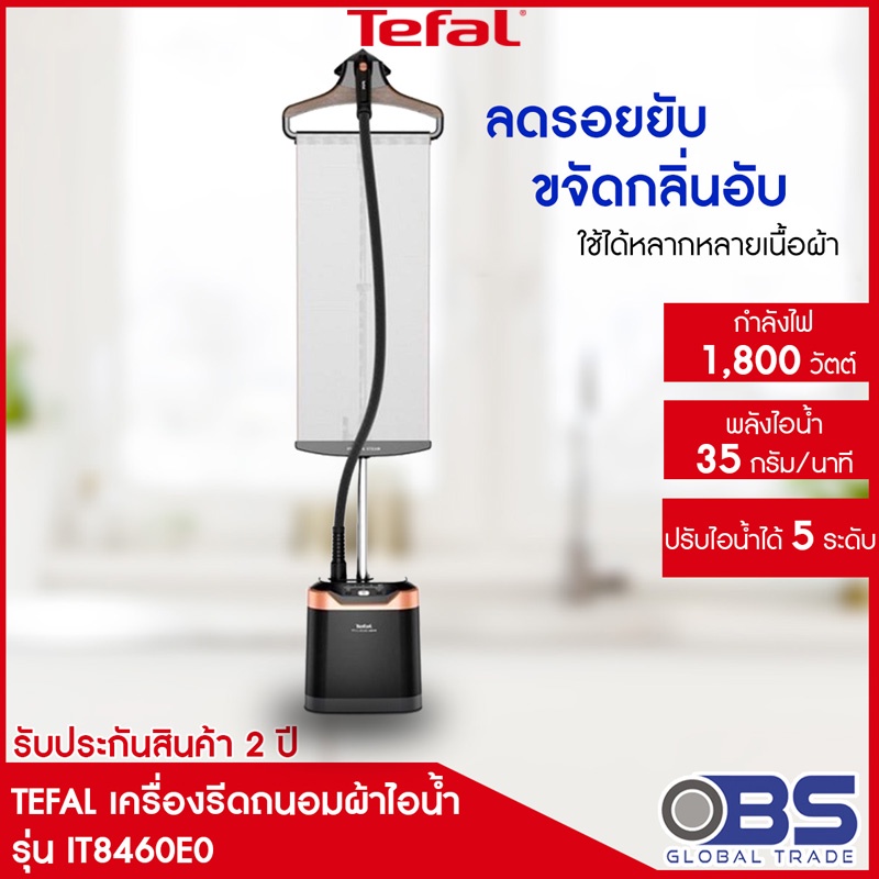 เตารีด tefal เครื่องรีดไอน้ำ PRO STYLE CARE  IT8460 กำลังไฟ 1800 วัตต์ ความจุ 1.3 ลิตร