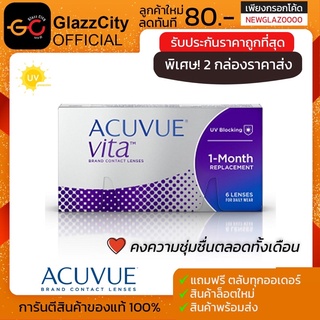 Acuvue Vita คอนแทคใส รายเดือน ( 1 กล่อง 3 คู่ )