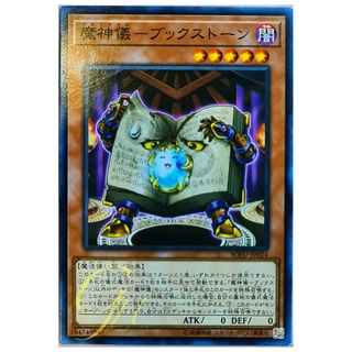 [SOFU-JP024] Impcantation Bookstone (Common)