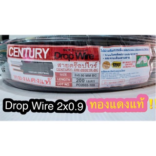 สั่งปุ๊บ ส่งปั๊บ🚀 Century สายลำโพงมีสลิง Drop Wire สายเสียงตามสาย สายลำโพงภายนอก 2x0.9 ทองแดงแท้ ม้วนยาว 200 เมตรเต็ม