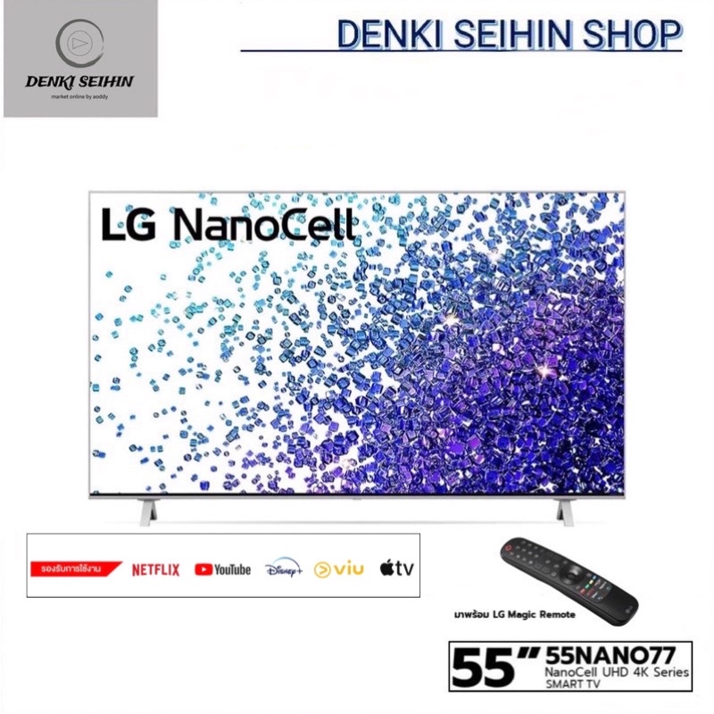 LG NanoCell 4K UHD Smart TV 55 นิ้ว 55NANO77 | NanoCell Display | HDR10 Pro | LG ThinQ AI , รุ่น 55NANO77TPA
