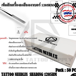 TATTOO NEEDLES SHADING 1205RM+ DISPOSABLE TIP 5FT