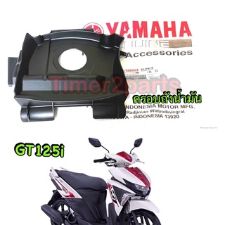 Gt125 ** ครอบถังน้ำมัน ** แท้ศูนย์ 2SX-F41B1-00