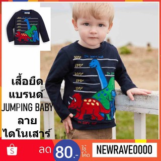 พร้อมส่ง เสื้อยืดแขนยาว ลายไดโนเสาร์ Dinosaur แบรนด์ Little buddy สีกรมท่า