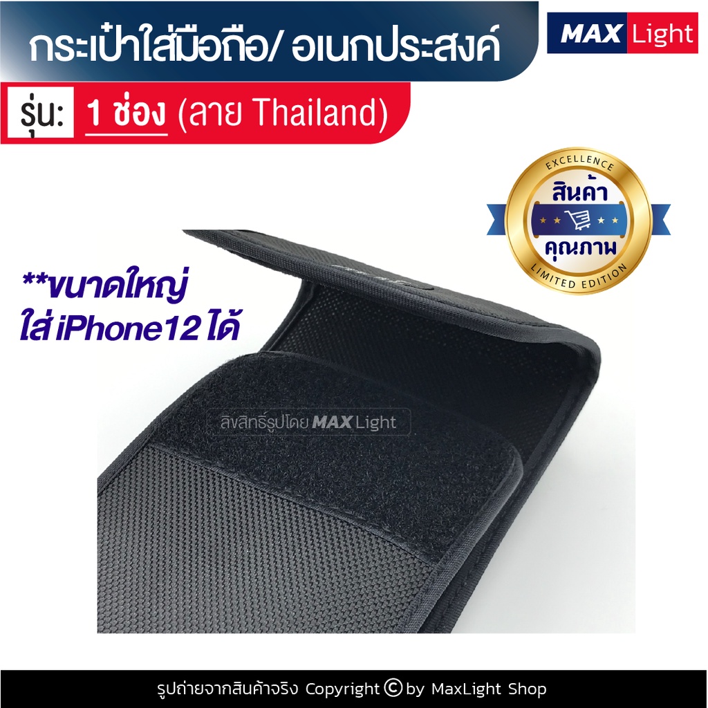 MaxLight (17x9 ซม.) กระเป๋าใส่มือถือ ซองใส่โทรศัพท์ (พิมพ์ลาย THAILAND) คาดเอว มีรูร้อยเข็มขัด 5 ซม.มีเหน็บเหล็ก วัสดุดี