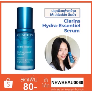 Clarins Hydra-Essentiel Intensive Moisture Quenching Bi-Phase Serum 15 ml. เซรั่มให้ความชุ่มชื้นสำหรับผิวแห้งมาก