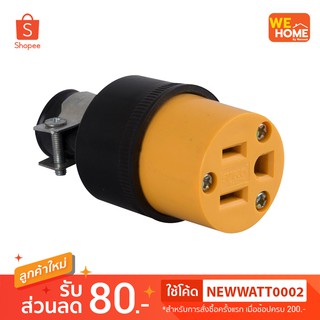 ปลั๊กยาง ตัวเมีย 3 ขา 15A. SUMO U35-3S