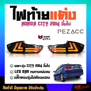 ไฟท้าย ไฟท้ายแต่ง ไฟท้ายLED HONDA CITY ปี2014 2015 2016 2017 2018 2019 ปลั๊กตรงรุ่นไม่ต้องเเปลง (2)