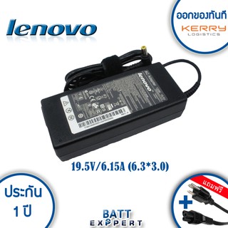 Lenovo IBM อะแดปเตอร์ Adapter for Lenovo 19.5V/6.15A (6.3x3.0mm) - รับประกันสินค้า 1 ปี