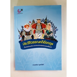 ประวัติวรรณคดีอังกฤษ ตั้งแต่สมัยแองโกล-แซกซอนถึงคริสต์ศตวรรษที่สิบเก้า (9789740340843) c112