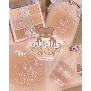 อายแชโดว์🍨Dikalu Eyeshadow-9colors โทนน้ำตาลคลีนๆ