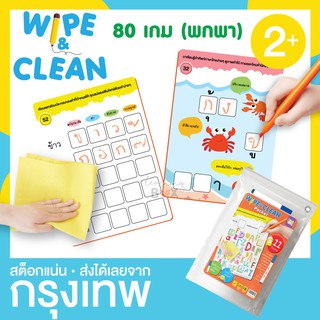 Wipe &amp; clean pocket แบบฝึกหัด 80 เกม (ฉบับพกพา) เขียนและลบได้ ***ถุงส้ม