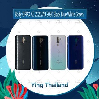 บอดี้ OPPO A5 2020 / A9 2020 อะไหล่บอดี้ เคสกลางพร้อมฝาหลัง Body อะไหล่มือถือ คุณภาพดี Ying Thailand