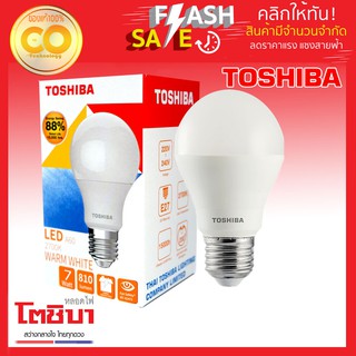 Toshiba หลอดไฟ LED Bulb E27 A60 7W แสง (Warm White 2700k) ขั้วแบบE27 รุ่น 7W