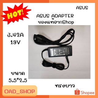 ASUS ADAPTER 19V/3.42A 5.5*2.5 OEM ทรงยาว//2357//