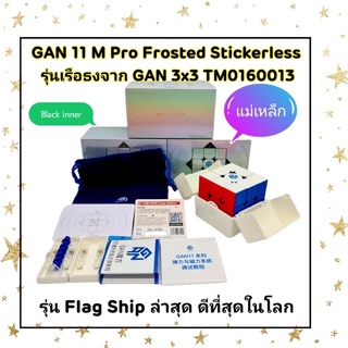 Rubik 11M Pro/GAN11 GAN 11 M Pro /รูบิค GAN 11 M Pro Flagship / Rubik GAN 11 M Pro Frosted Stickerless/Black-White inner