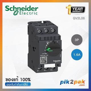 GV2L06 : มอเตอร์เบรกเกอร์ 3P 1.6A - Schneider Electric - Motor Circuit Breaker (MCB) by pik2pak.com