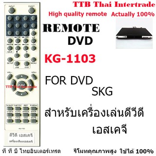 รีโมทเครื่องเล่นดีวีดีเอสเคจี Remote for dvd skg