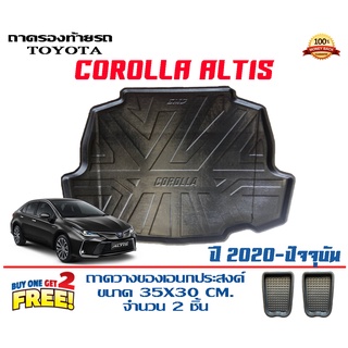 ถาดท้ายรถ ยกขอบ ตรงรุ่น Toyota New Altis 2020-2023 *ใช้ได้ทั้งรุ่นธรรมดาและไฮบริด*ถาดท้ายรถยนต์