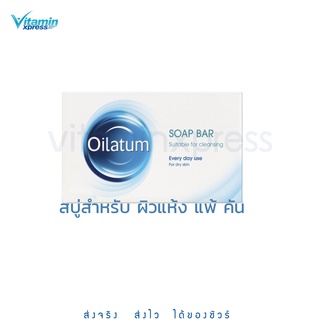 exp 12/24 Oilatum Bar 100g สบู่อาบน้ำสำหรับผิวแห้ง ผิวเด็กทารก ผิวแพ้คัน จากบริษัท stada