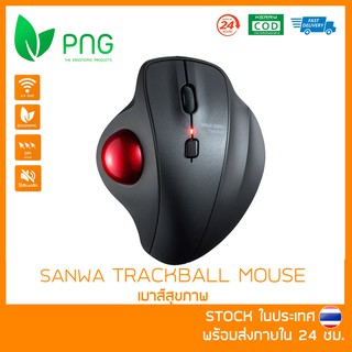 พร้อมส่ง 🇹🇭] Sanwa Trackball Mouse - เมาส์สุขภาพ ลดการเมื่อยล้าข้อมือและฝ่ามือ