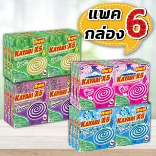 (แพค 6 กล่อง) ยาจุดกันยุง คายาริ X-5 - Kayari (10 ขดx6 กล่อง)