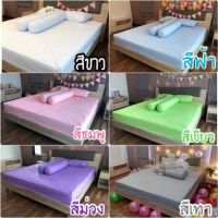 ผ้าปูที่นอน ผ้ายาง​กันไรฝุ่น กันเปื้อน พาราแคร์​ paracare