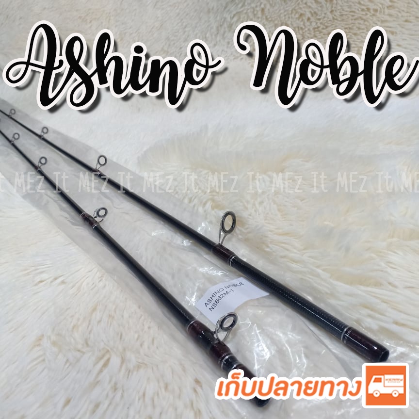 ปลายคันเบ็ด ปลายคันตีเหยื่อปลอม รุ่น Ashino Noble tip of the fishing rod