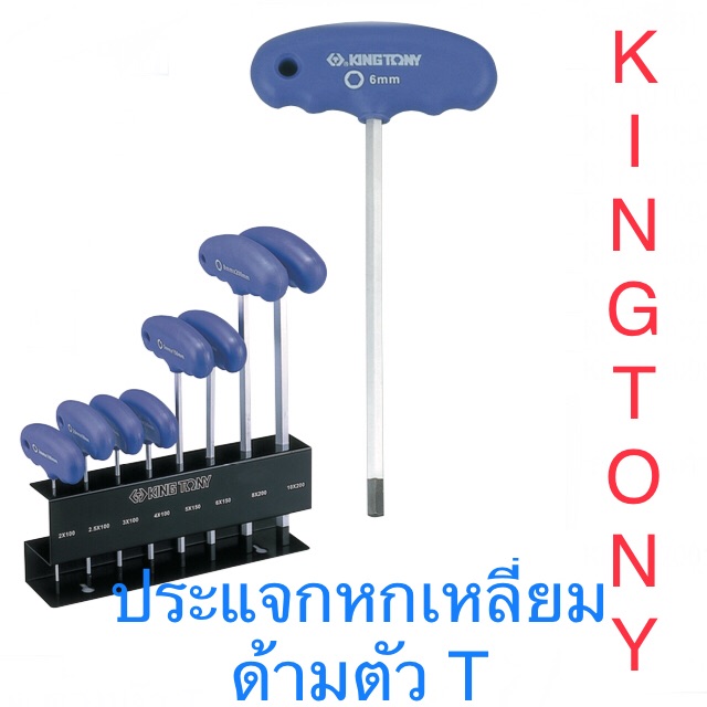 KINGTONY ประแจหกเหลี่ยม ด้ามตัว L ขนาด 2-10 มิล 1165 series