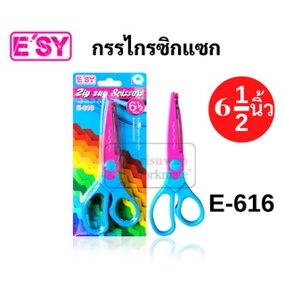 กรรไกรซิกแซกตัดกระดาษ ขนาด 6.5 นิ้ว E-616 ด้ามจับพลาสติก ใช้ตัดได้อเนกประสงค์ กรรไกรซิกแซก กรรไกร Easy Zigzag Scissor