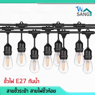 สายขั้วระย้า สายไฟขั้วห้อย ไฟตกแต่ง ไฟระย้า สายไฟพร้อมขั้ว กันน้ำ E27 NPV ความยาว 5เมตร และ 10เมตร @wsang