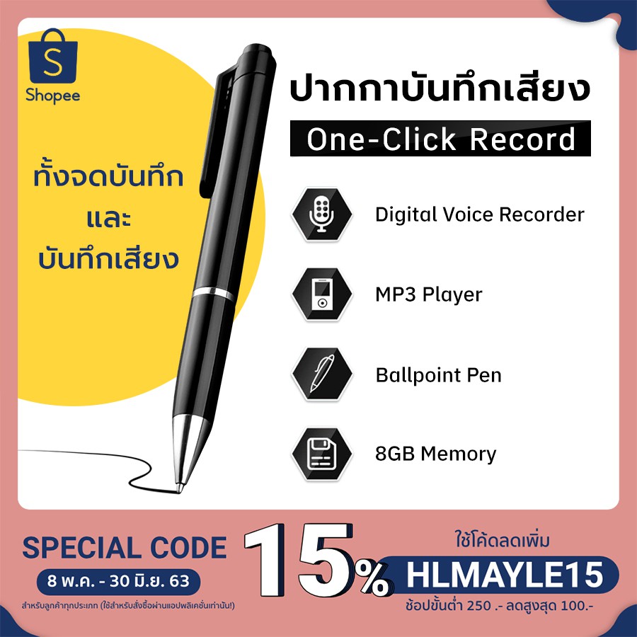 เครื่องบันทึกเสียง ทรงปากกา one-click (8 GB) ✅✅ เครื่องอัดเสียง บันทึกเสียง Voice Recorder