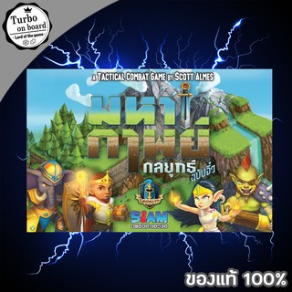 (ของแท้) Tiny Epic Tactics  มหากาพย์กลยุทธ์ ฉบับจิ๋ว (TH) บอร์ดเกม