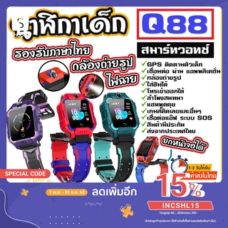 สายชาร์จเสริมนาฬิกาเด็ก Q88 Q19 Q12 สมาร์ทวอทช์ นาฬิกาอัจฉริยะ Smart Watch GPS ติดตามตำแหน่ง สายชาร์ตนาฬิกา