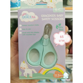 gracekids เกรซคิดส์กรรไกรตัดเล็บเด็กทารก