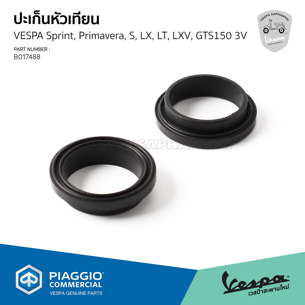 [B017488]ซีลยางหัวเทียน สำหรับ เวสป้า Sprint, Primavera, S, LX, LT, LXV และรุ่น GTS150 3V