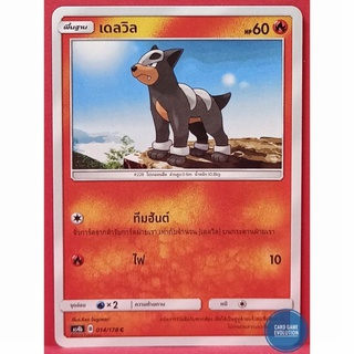 [ของแท้] เดลวิล C 014/178 การ์ดโปเกมอนภาษาไทย [Pokémon Trading Card Game]