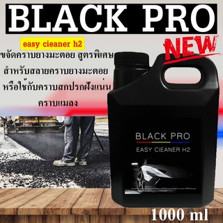 Black Pro  easy cieaner h2  ขจัดคราบยางมะตอย สูตรพิเศษสำหรับสลายคราบยางมะตอย หรือใช้กับคราบสกปรกฝังแน่น คราบแมลง