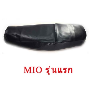 ผ้าเบาะรถ MIO (รุ่นแรก) หนังเบาะเย็บหัว เย็บท้าย ทรงเดิมๆ