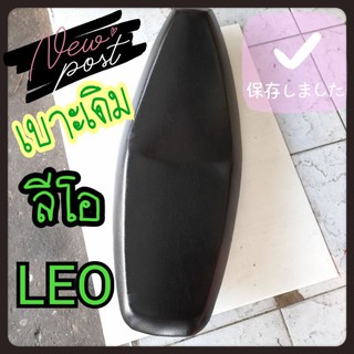 เบาะ/เดิม/เบาะเดิมติดรถ LEO(ลีโอ) KAWASAKI รุ่น LEO