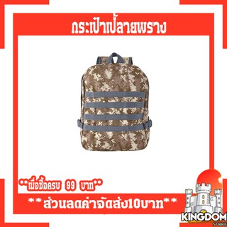🔥⚡สินค้าแนะนำ🔥⚡กระเป๋าเป้ลายพรางดิจิตอลสีครีมน้ำตาล
