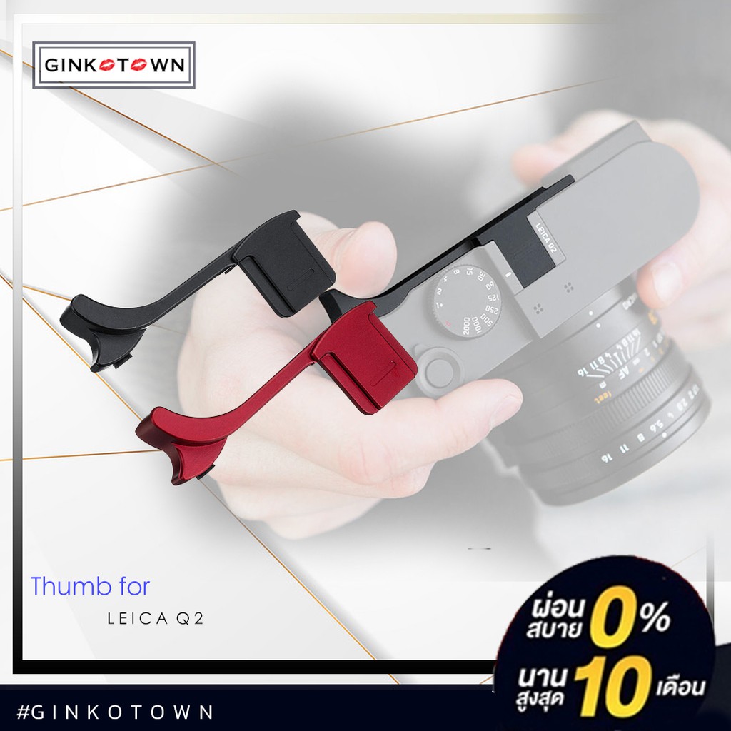 Thumb support for LEICA Q2 มีสินค้าพร้อมจัดส่ง โดย GinkoTown