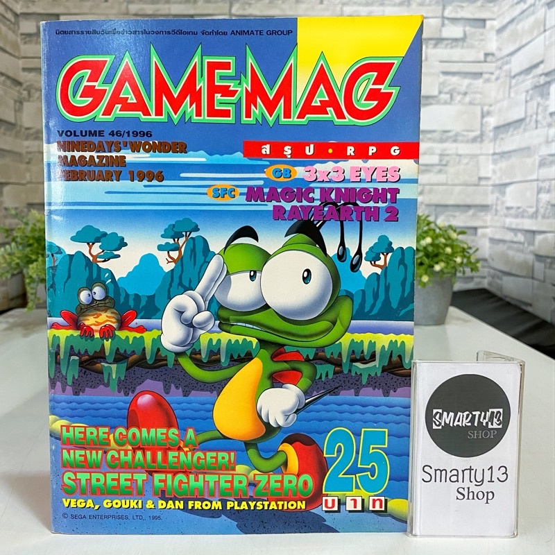 3x3 Eyes (บทสรุป) Magic Knight Rayearth 2 (บทสรุป) Gamemag Vol.46 เกมแม็ก เล่ม 46 (หนังสือบทสรุปเกม)