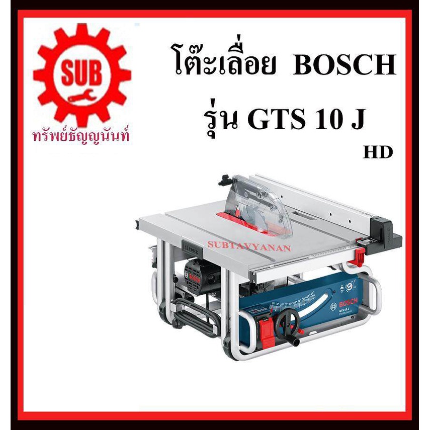 BOSCH โต๊ะเลื่อย GTS10J  #0601B305K0  HD  10นิ้ว  1800w   GTS 10 J     GTS10 J    GTS10-J     GTS 10