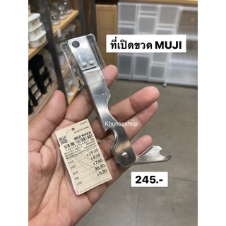 ที่เปิดขวด/เปิดฝา MUJI💯